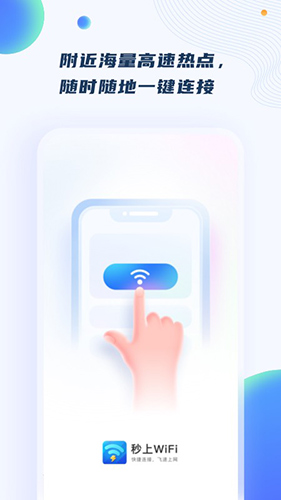 秒上WiFiapp截图3