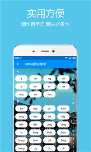 潮州音字典app截图2