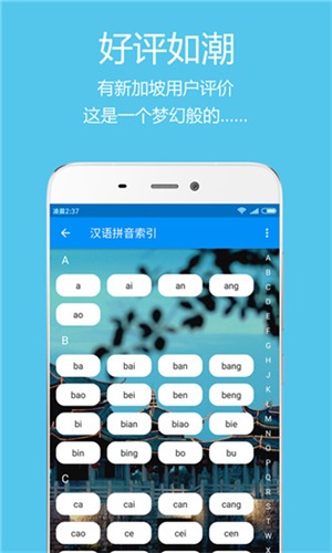 潮州音字典app截图3
