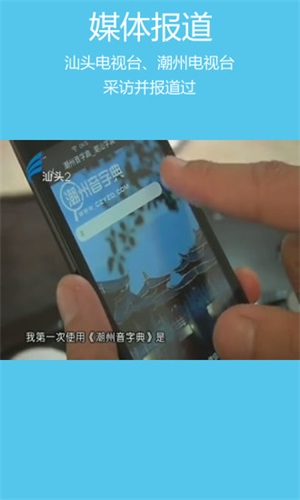 潮州音字典app截图5
