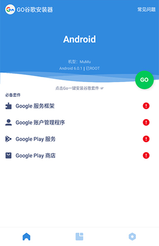 谷歌三件套app2