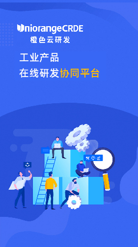 橙色云研发app截图1