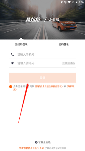 货拉拉企业版app1