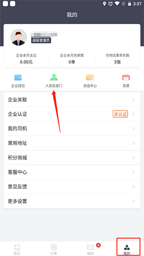 货拉拉企业版app5