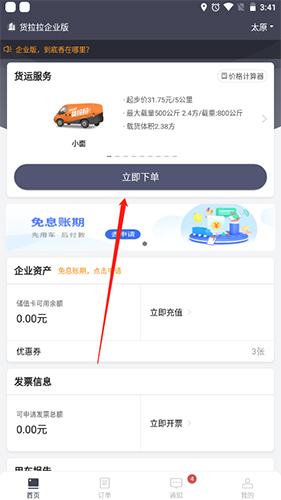 货拉拉企业版app7