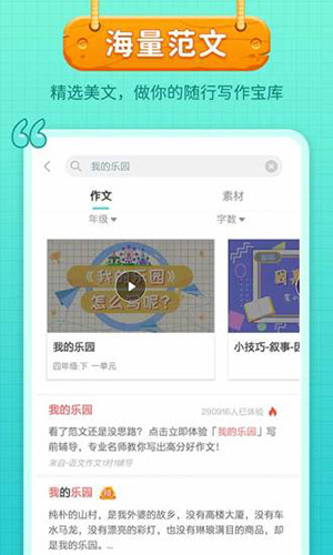 笔神作文app截图4