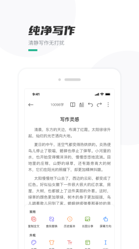 口袋写作app截图3