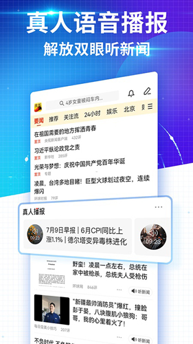 搜狐新闻客户端截图1