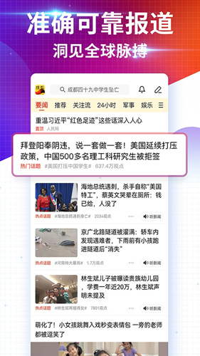 搜狐新闻客户端截图2