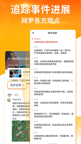 搜狐新闻客户端截图4