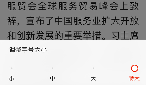 搜狐新闻app怎么调字大小