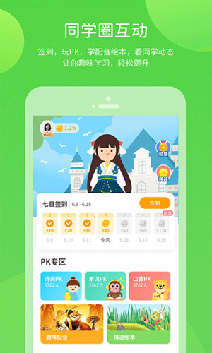 闽教学习app截图4