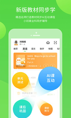 闽教学习app截图2