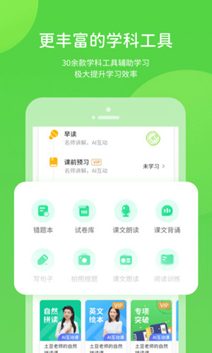 闽教英语app截图5