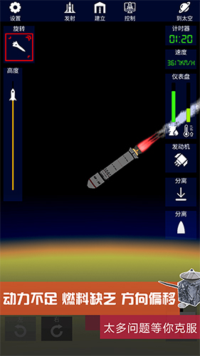 我造火箭贼溜游戏截图2