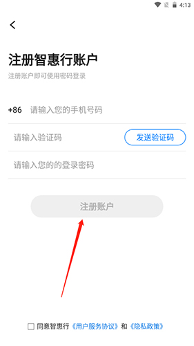 智惠行app2