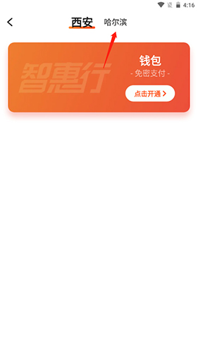 智惠行app7