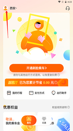 智惠行app9