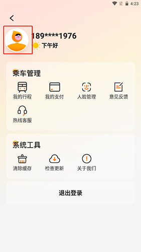 智惠行app11