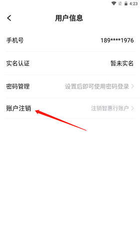 智惠行app12