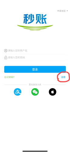 秒账app怎么注册1