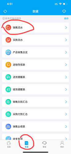 秒账app怎么打印销售单1