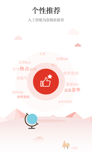 金华新闻app截图2