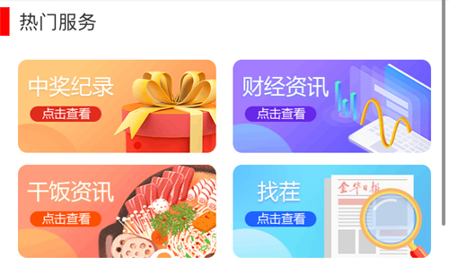 金华新闻app怎么领优惠券