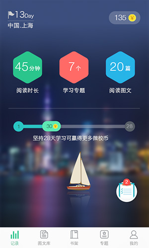 上海微校app手机安卓版截图1