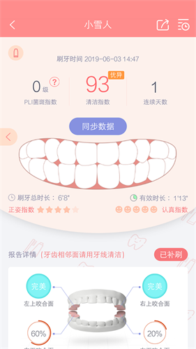 护牙者app截图2