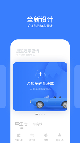 搜狐违章查询app截图2