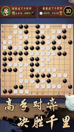 乐云围棋截图5