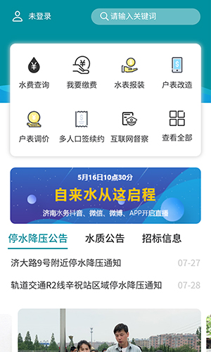 济南水务app截图3