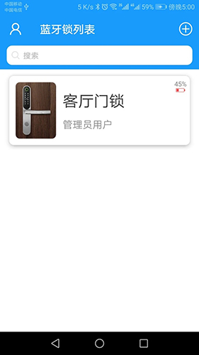 科裕蓝牙锁app软件截图