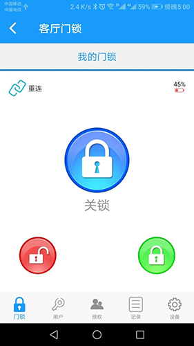 科裕蓝牙锁app截图4