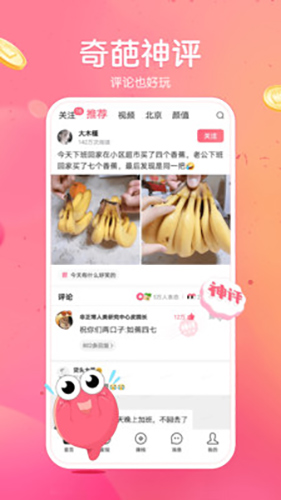 皮皮虾极速版app截图3