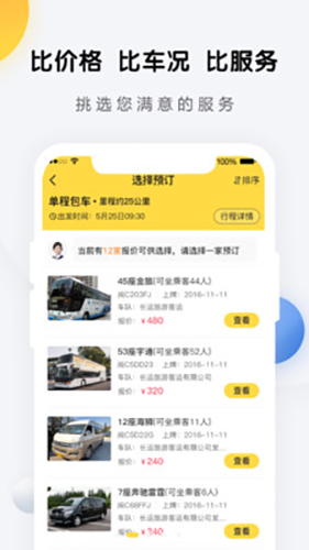 享包车出行app截图3