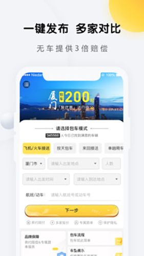 享包车出行app截图2