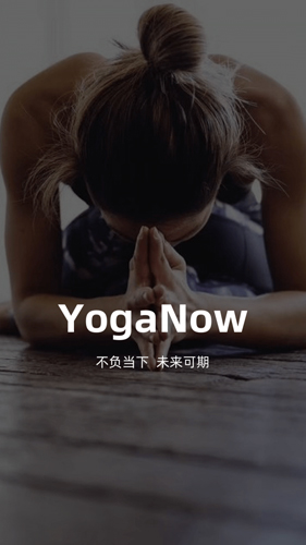 YogaNowapp截图1