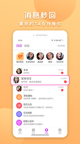 陌撩app截图3