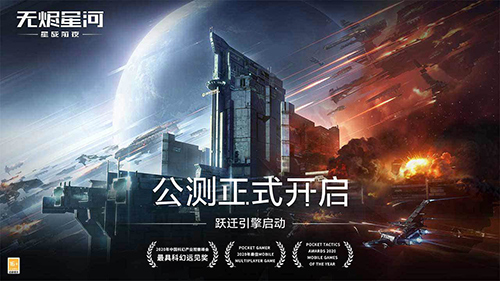 星战前夜无烬星河华为渠道服截图1