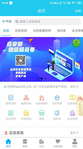 应安联app截图2