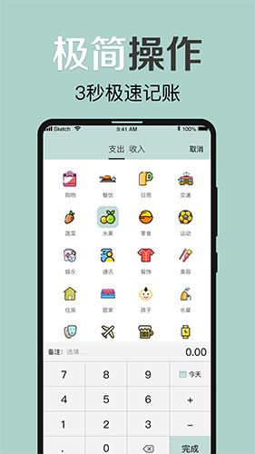 大象记账app截图5