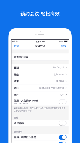 zoom云视频会议app安卓版截图0