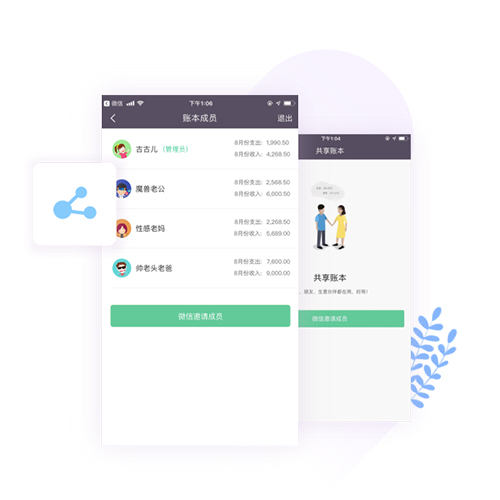 大象记账app软件截图3