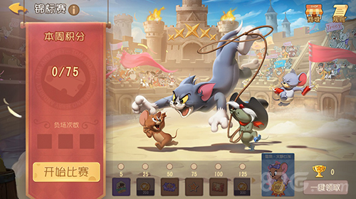 猫和老鼠游戏界面截图2