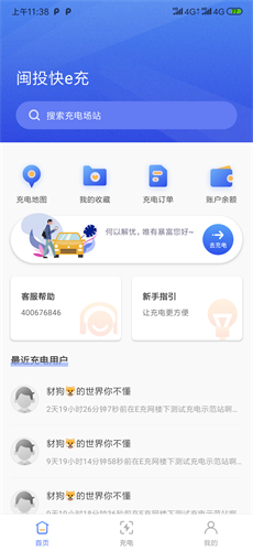 闽投快e充app