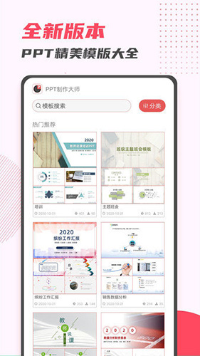 PPT制作大师app截图2