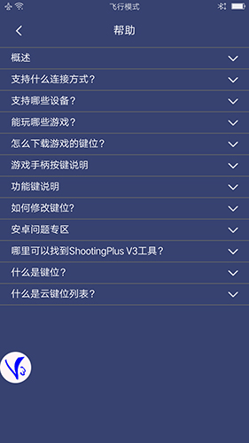 ShootingPlus V3手机版截图2
