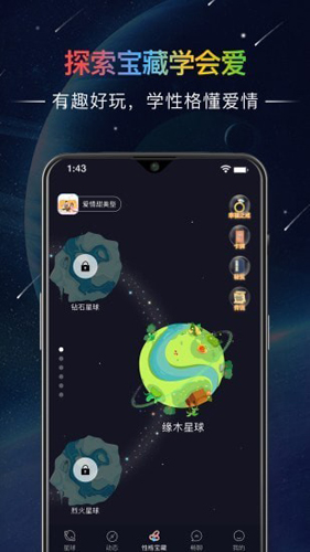 哒呤星球app截图4